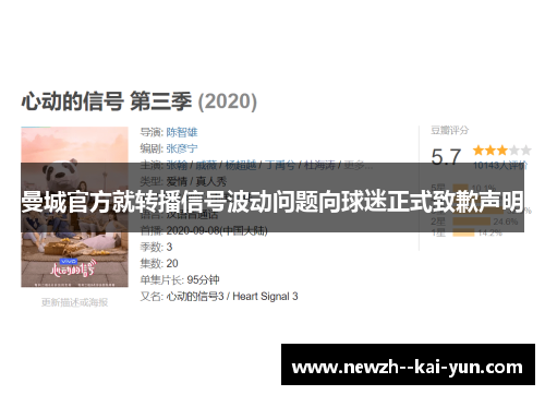 曼城官方就转播信号波动问题向球迷正式致歉声明