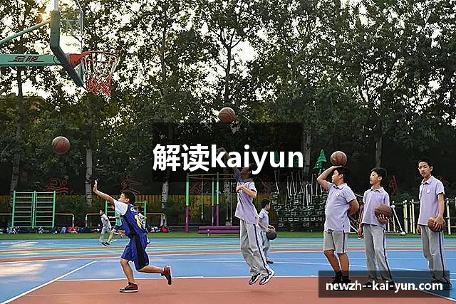 解读kaiyun